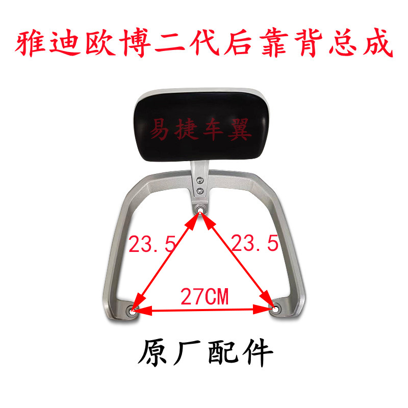 适用雅迪欧博二代G25后靠背尾翼