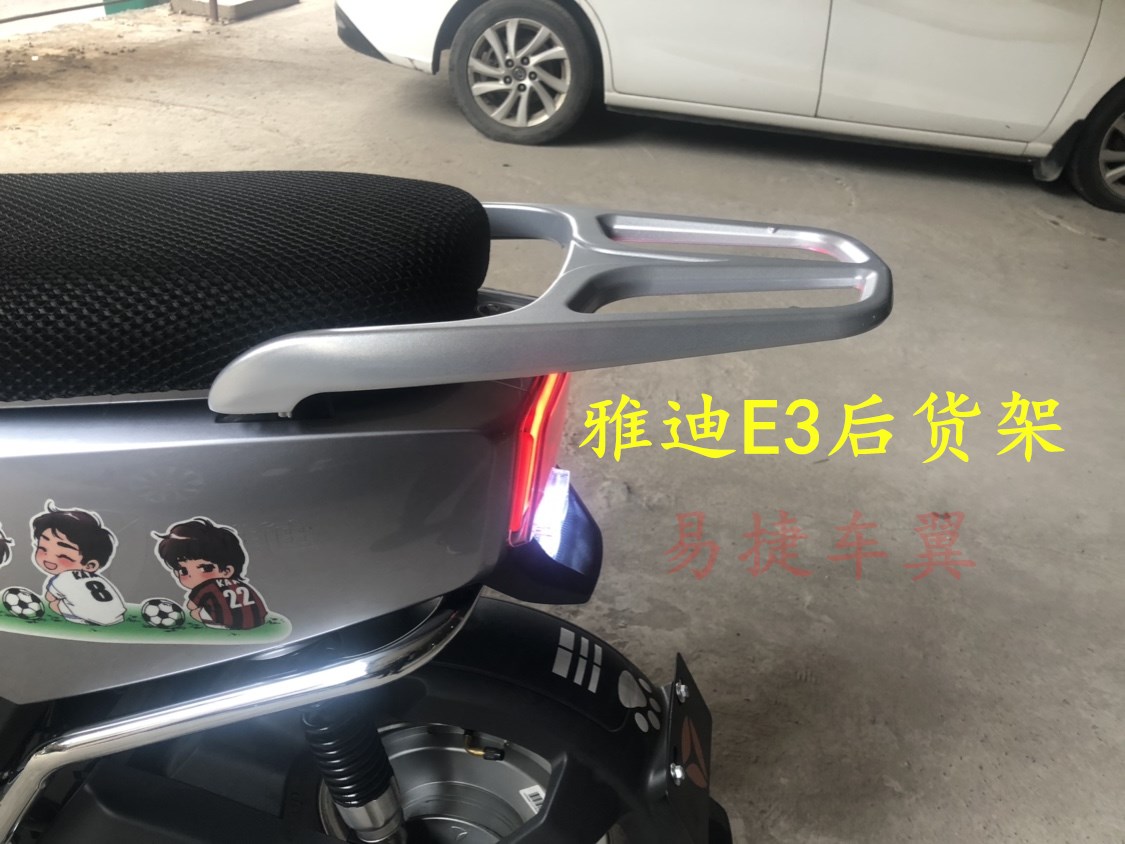 电动车E3尾箱架后货架行李架