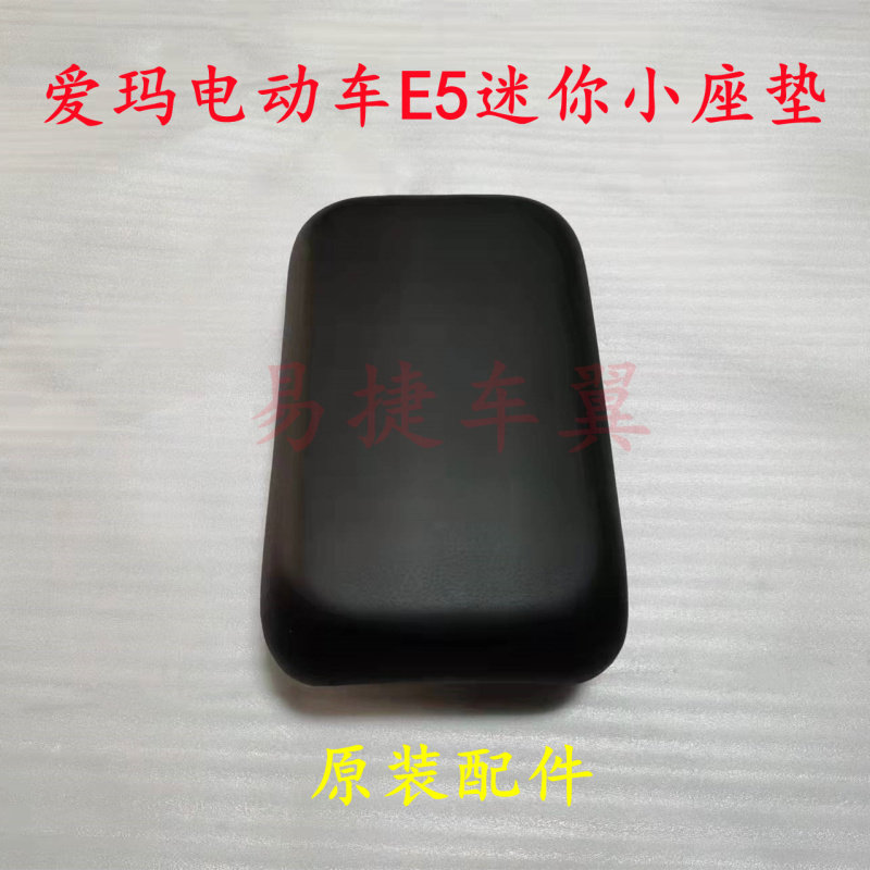 适用爱玛电动车E5迷你后坐垫哈啰棒途C10后座包后鞍座国标车坐垫,电动车/配件/交通工具,电动车坐垫,淘宝优惠券,粉丝福利购,淘宝优惠卷
