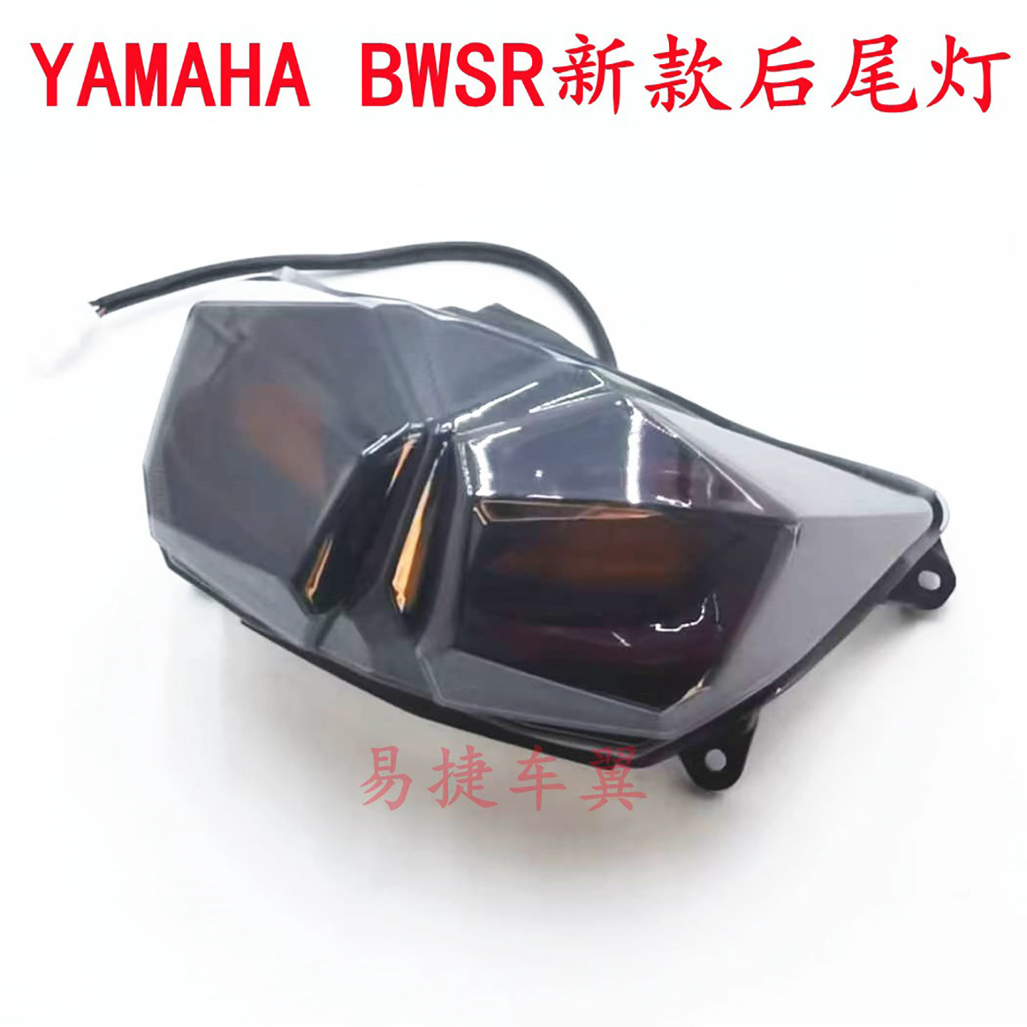 适用YAMAHA摩托车BWSR后尾灯LED
