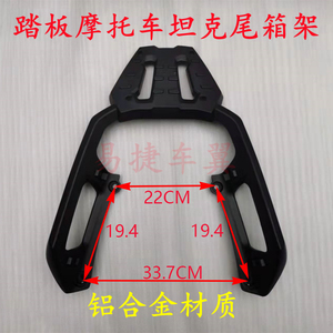 踏板摩托车坦克路虎十代后货架子