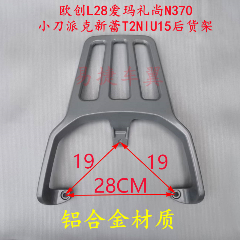 小刀电动车派克爱玛礼尚n370后货架新蕾t2欧创l28niu15尾架后衣架