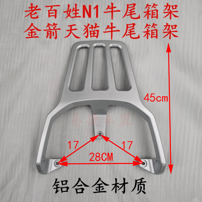 小刀金太子格林豪泰N6后货架尾架