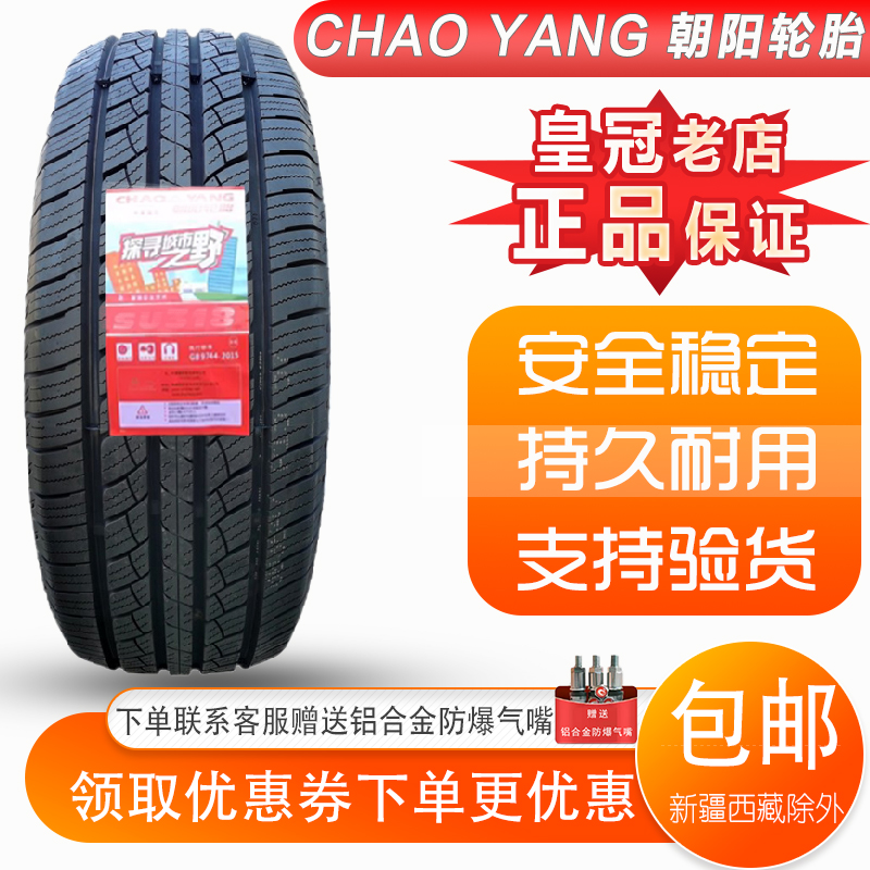 朝阳轮胎235/55R19 101V 适配揽胜极光酷威哈弗H6 XC60 23555r19