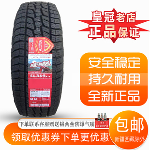 265 AT越野 朝阳轮胎 65R17 255 丰田汉兰达江淮帅铃T6 245
