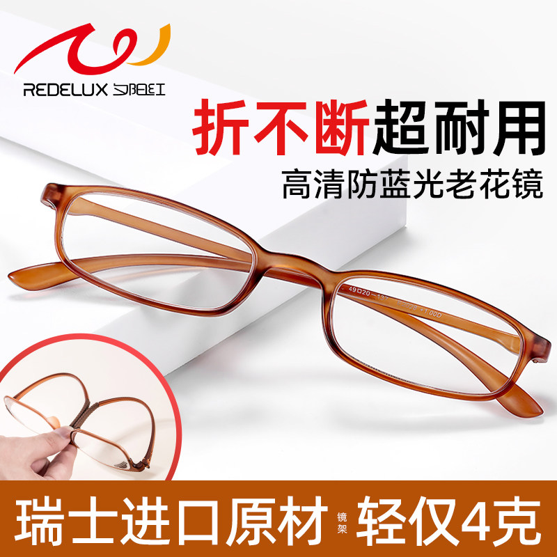 夕阳红超轻老花镜女防蓝光便携品牌正品高清老人花镜男官方旗舰店