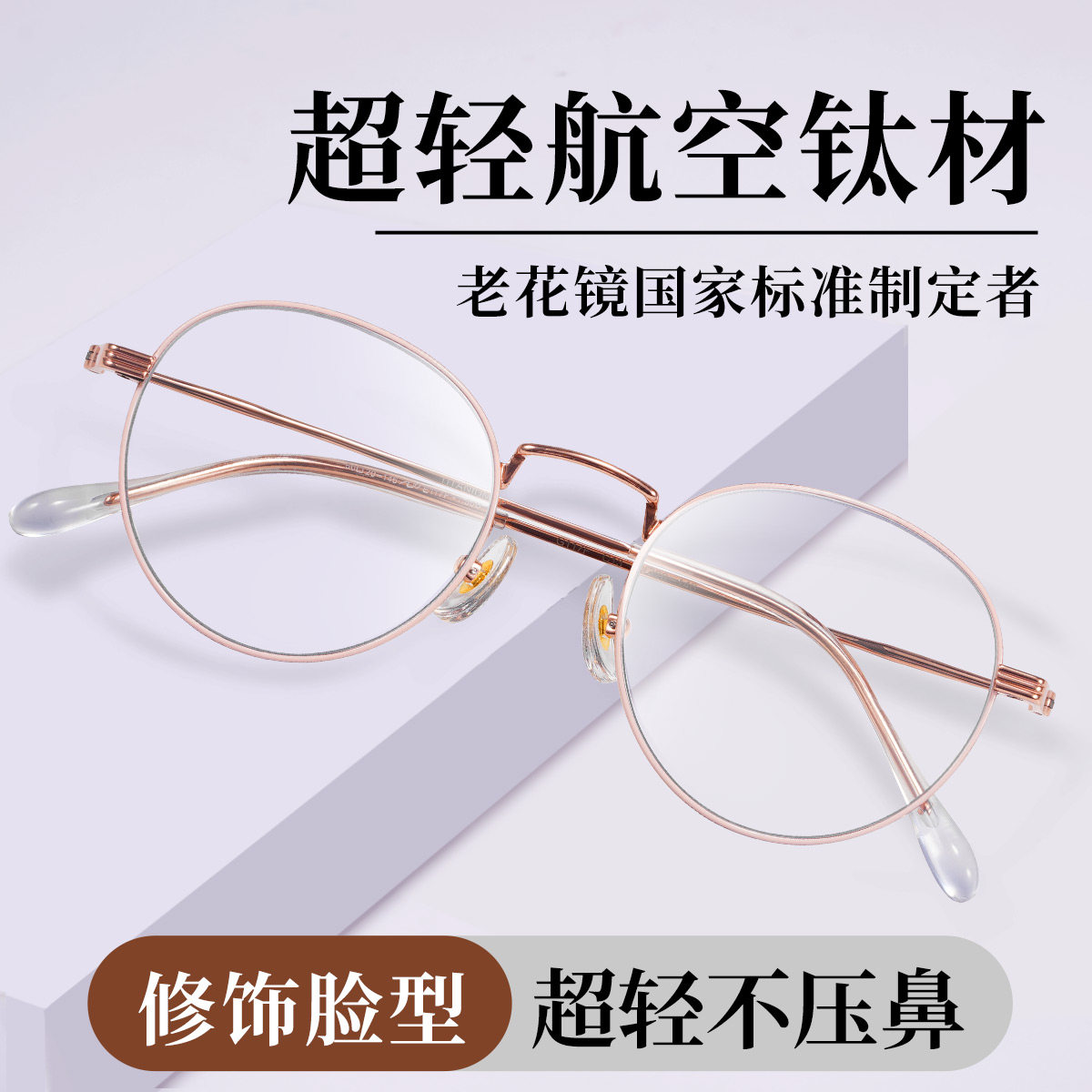 夕阳红钛架防蓝光老花眼镜女士2026新款高清品牌超轻高档官方正品