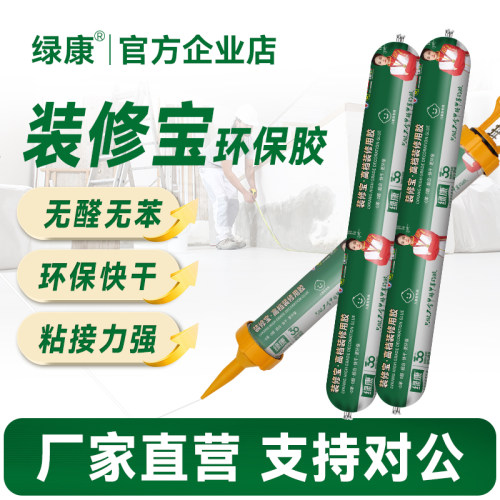 绿康装修宝MS室内环保胶