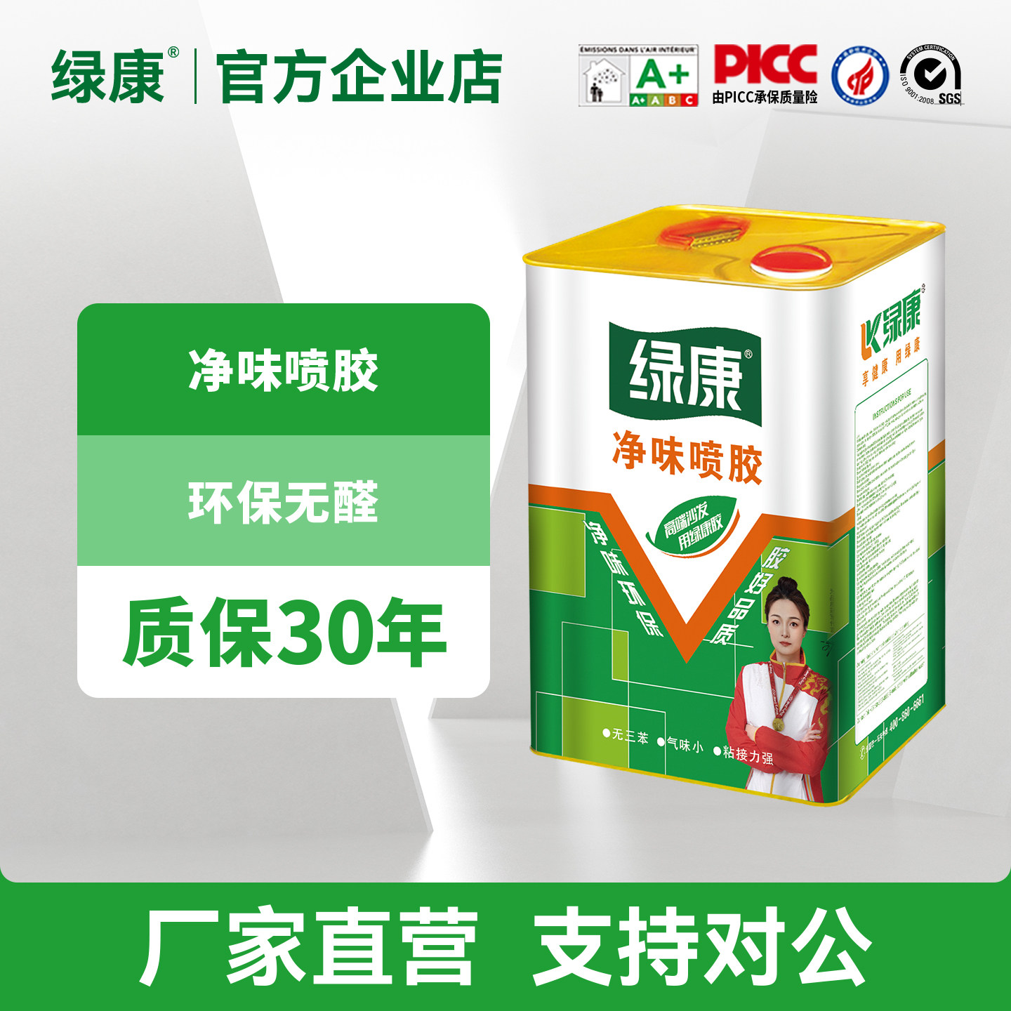 绿康环保净味喷胶泡沫海绵皮革地板革墙纸广告喷绘布PVC万能胶,基础建材,泡沫胶,淘宝优惠券,粉丝福利购,淘宝优惠卷