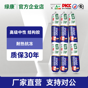 绿康9900中性结构胶防水耐候胶幕墙阳光房密封室外瓷砖门窗专用胶