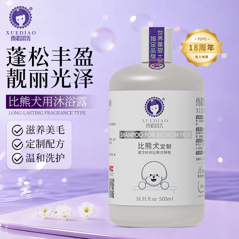 雪貂比熊沐浴露白毛专用美白去黄宠物犬洗澡浴液除臭狗狗日常用品
