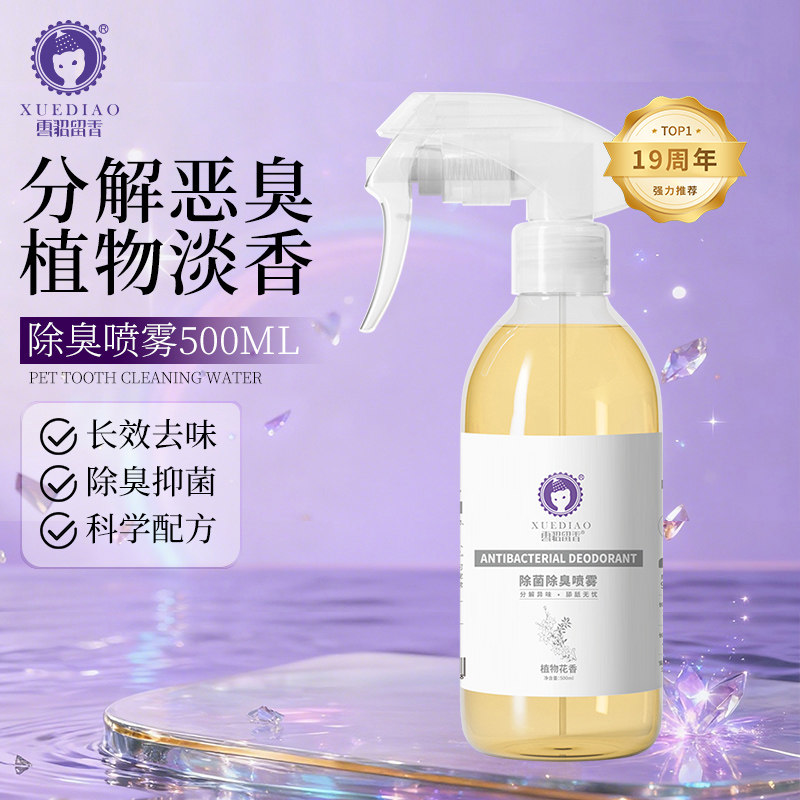 雪貂宠物猫咪狗狗除臭剂去猫狗尿猫砂味体臭抑菌除味室内喷雾留香