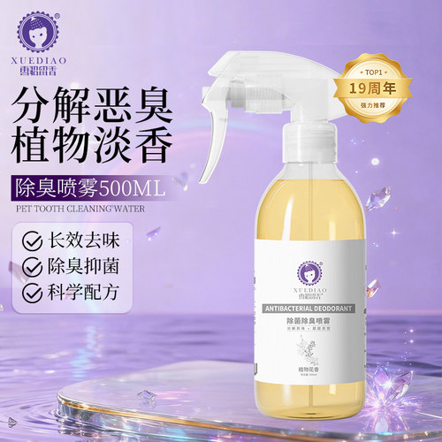 狗狗猫咪去尿味除体臭环境除臭空气