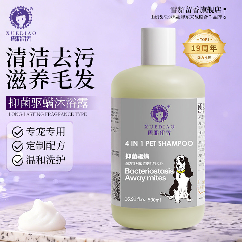 雪貂宠物狗狗沐浴露抑菌除臭持久留香泰迪博美金毛洗澡液用品香波,宠物/宠物食品及用品,狗香波浴液,淘宝优惠券,粉丝福利购,淘宝优惠卷