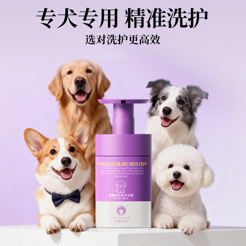 雪貂专宠定制比熊犬香波浴液宠物洗护用品蓬润护毛白润焕亮