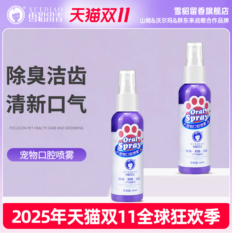 猫咪口气清新剂喷雾制菌除臭雪貂