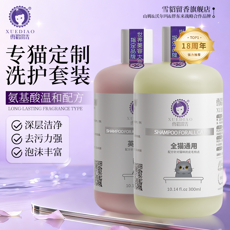 雪貂猫咪沐浴露布偶英短宠物洗澡