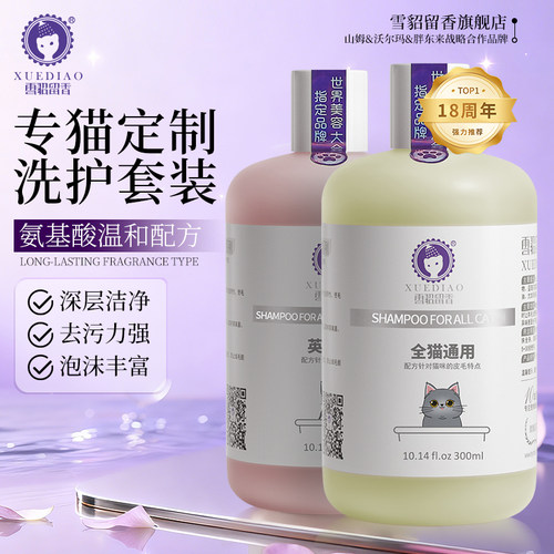 雪貂猫咪沐浴露布偶英短宠物洗澡