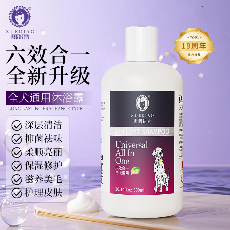 雪貂六合一宠物狗狗沐浴露除螨除臭持久留香柯基金毛猫洗澡液香波