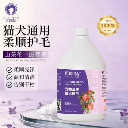 雪貂宠物花香沐浴露3.78L大桶猫狗通用滋养美毛持久留香宠物香波