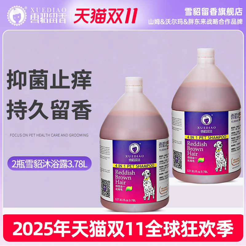 雪貂狗狗沐浴露除臭抑菌宠物全犬浴液泰迪松狮洗澡白毛用品大桶装