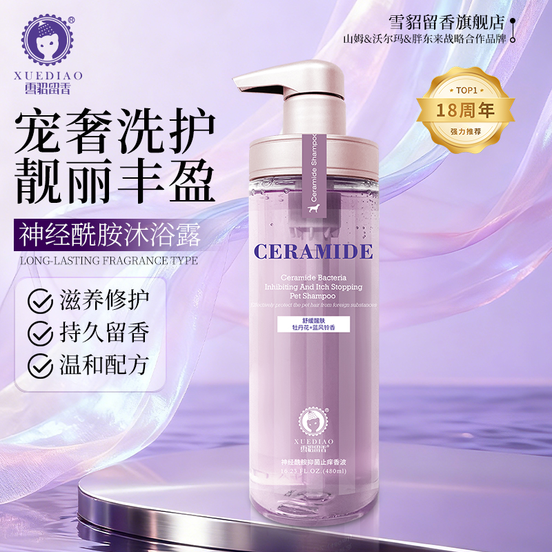 柔顺狗狗沐浴露雪貂美毛持久留香