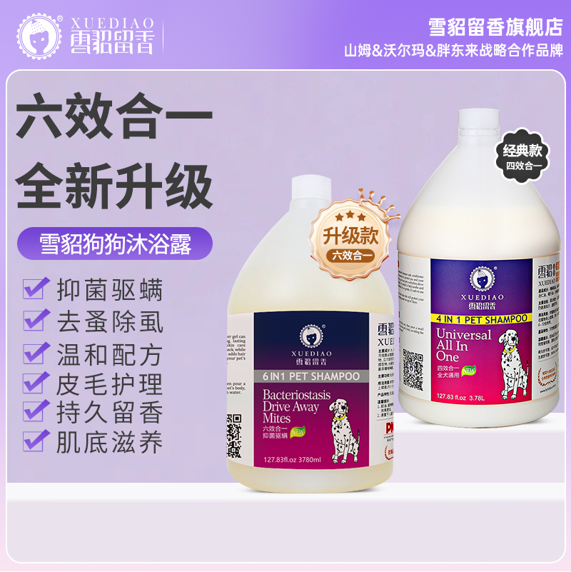 雪貂持久留香宠物沐浴露大桶狗狗通用洗澡香波泰迪金毛萨摩耶浴液