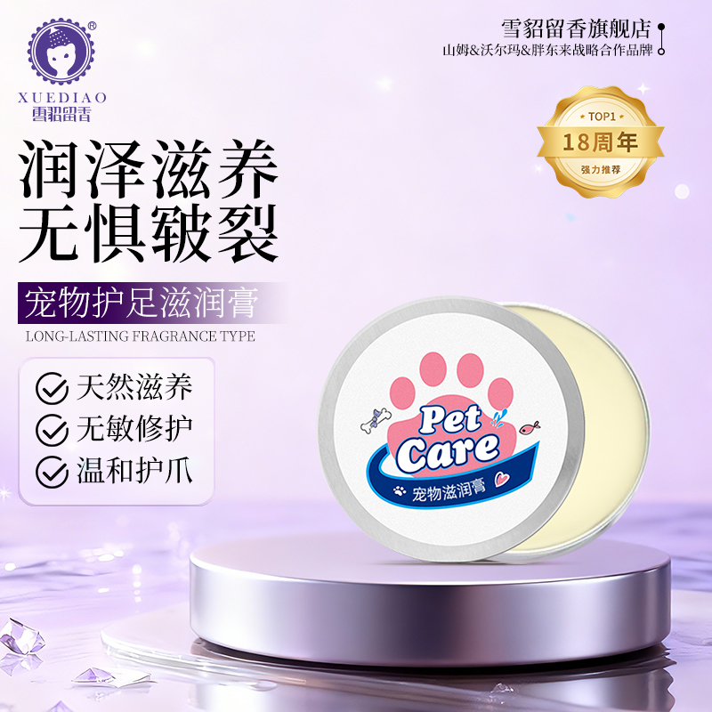 宠物护爪膏防干裂雪貂留香