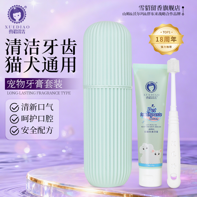 雪貂牙刷套装猫犬通用