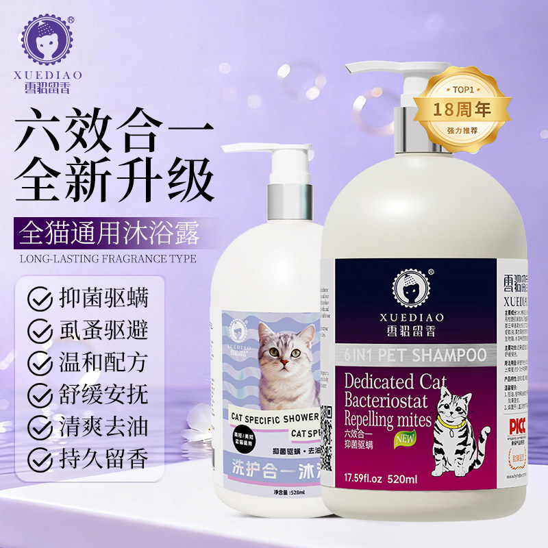雪貂猫咪沐浴露洗澡专用杀菌除螨宠物长毛猫咪布偶幼猫香波沐浴液