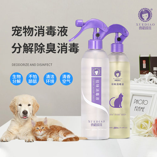 宠物祛味消毒液雪貂留香价格 宠物祛味消毒液雪貂留香图片 星期三