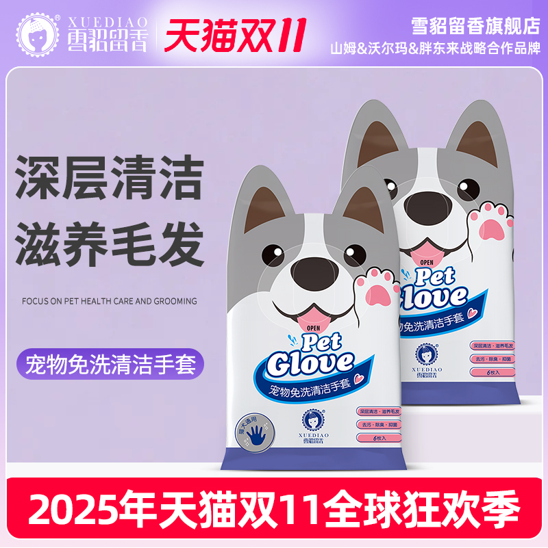 雪貂除臭神器成幼犬泡沫免洗手套