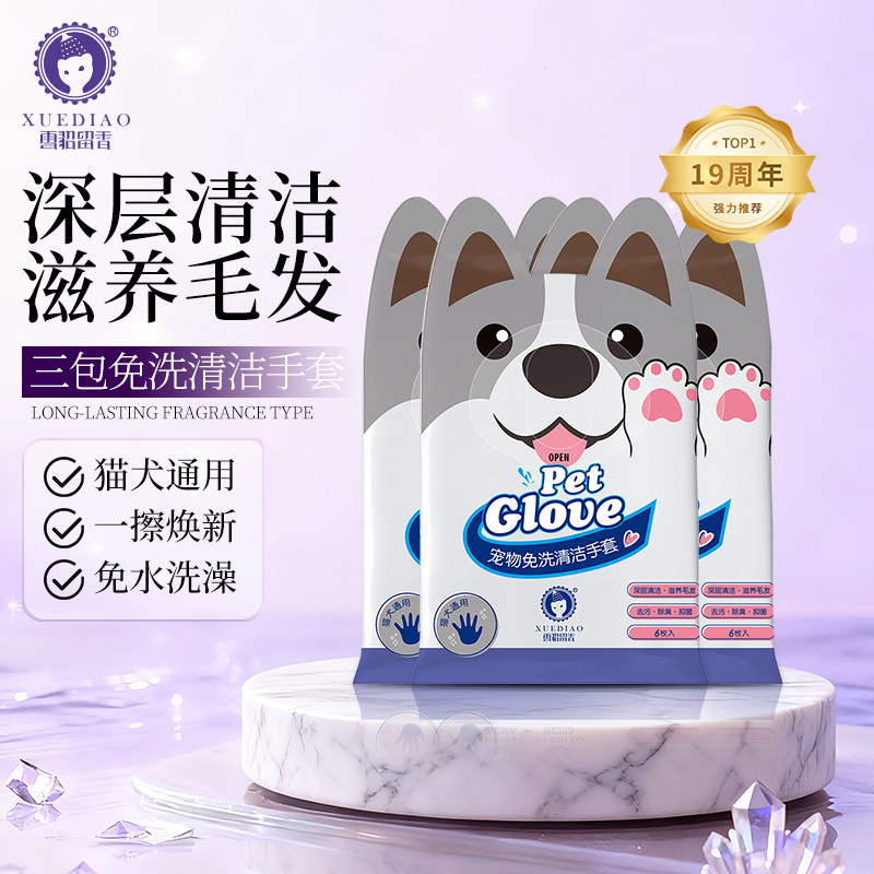 雪貂猫咪免洗手套狗狗除臭洗护用品宠物免洗澡神器成幼犬干洗泡沫
