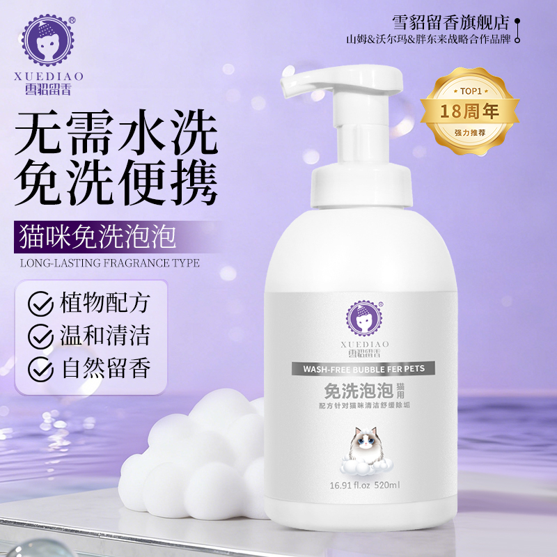 雪貂宠物猫咪狗狗免水洗泡沫