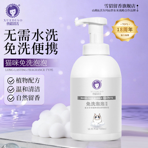 雪貂宠物猫咪狗狗免水洗泡沫