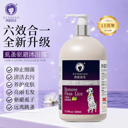 雪貂六合一狗狗去虱除蚤沐浴露