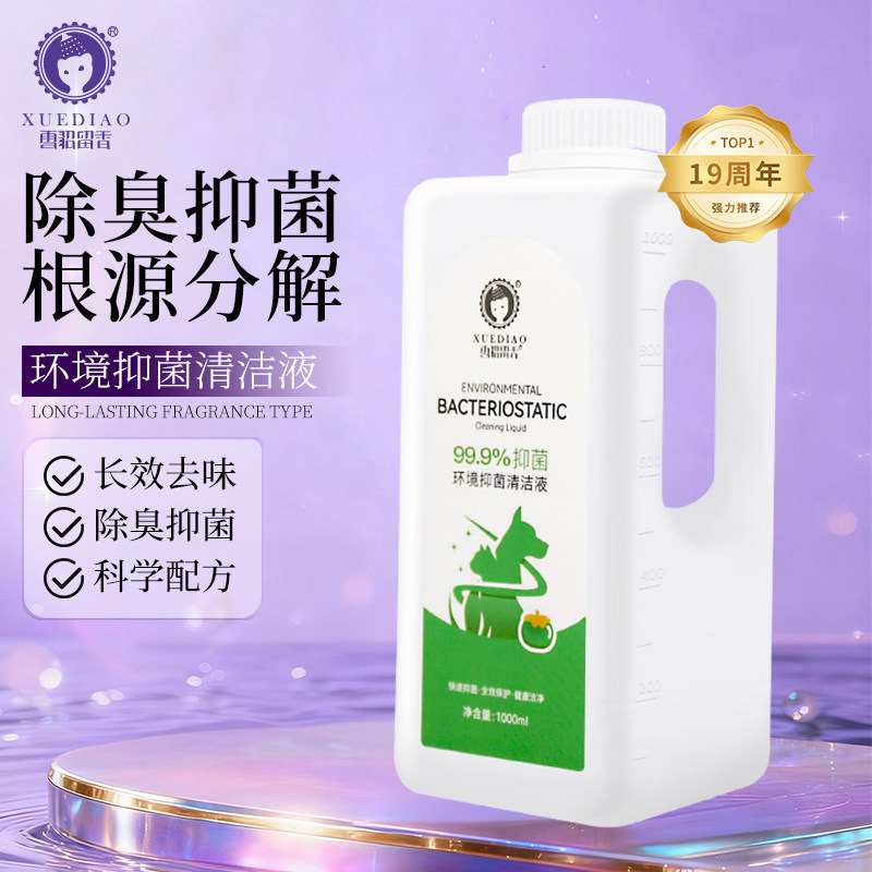 雪貂宠物狗狗猫咪抑菌除臭喷雾猫砂盆除味剂室内去尿味专用浓缩剂