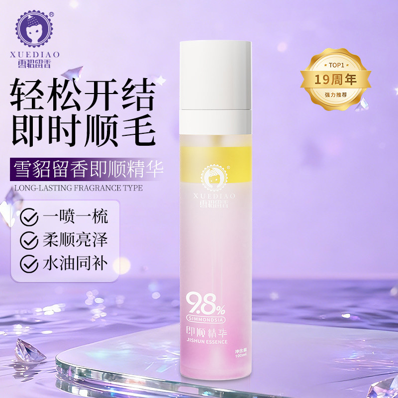 【即顺美毛精华】雪貂留香宠物开结顺毛喷雾免洗精油猫狗抑菌除臭