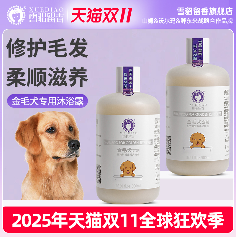 雪貂金毛犬专用狗狗沐浴露