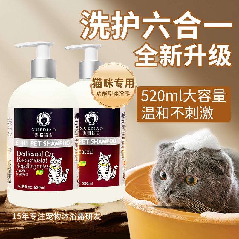 雪貂猫咪沐浴露洗澡专用杀菌除螨宠物长毛猫咪布偶幼猫香波沐浴液 宠物/宠物食品及用品 狗香波浴液 原图主图