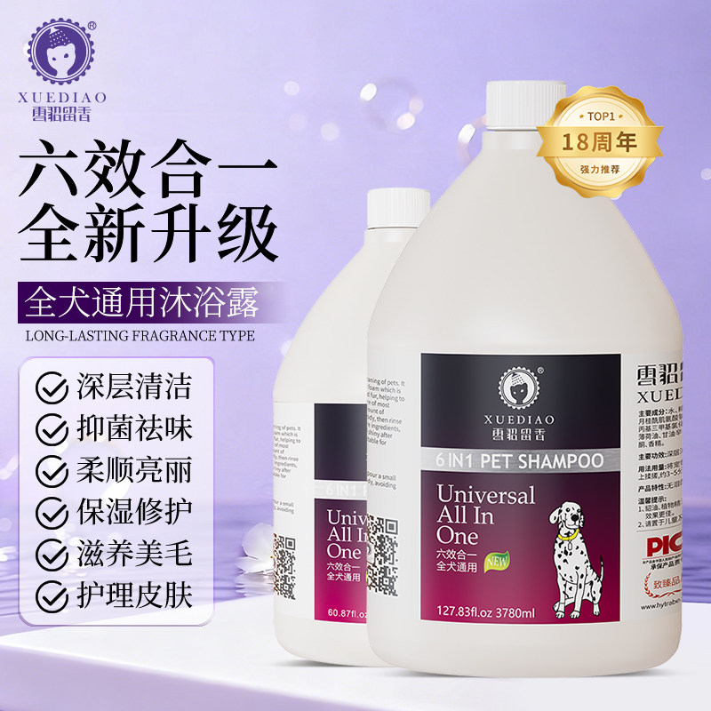 雪貂宠物狗狗沐浴露持久留香金毛泰迪抑菌除臭洗澡用品香波大桶