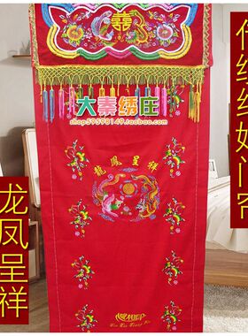 龙凤呈祥结婚门帘婚房房间门帘子布艺隔断帘家用卧室红色喜字婚庆