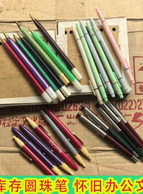 老旧库存圆珠笔 8090年代怀旧文化用品 蓝色黑色笔芯