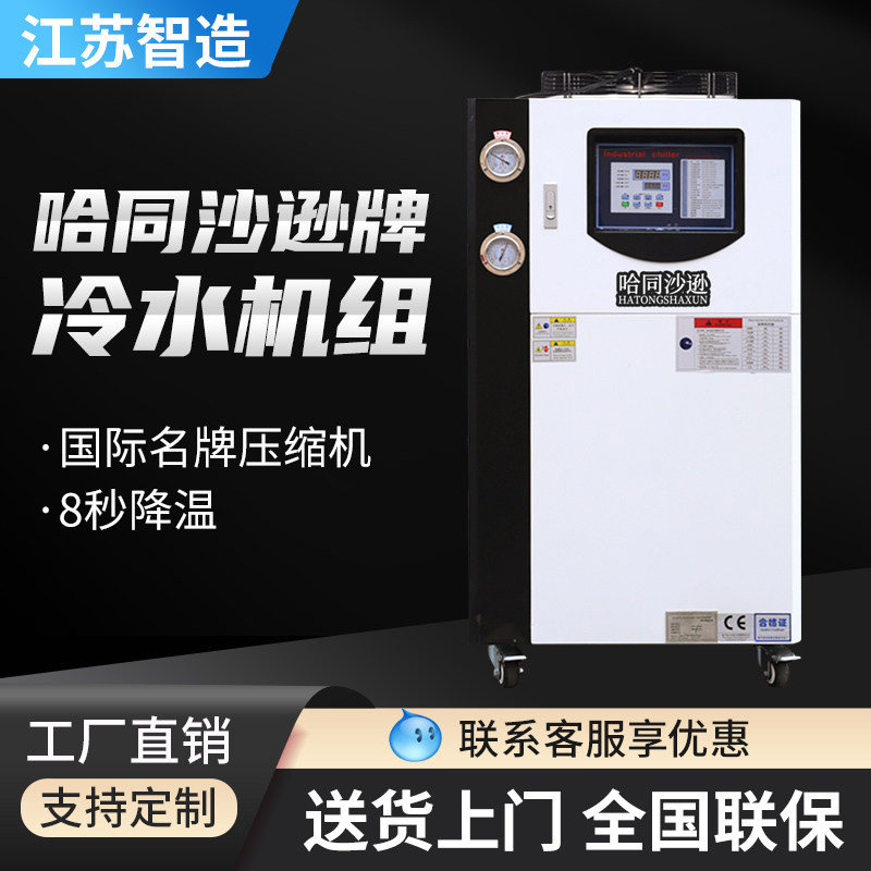 哈同沙逊冷水机组磨具产品冷却