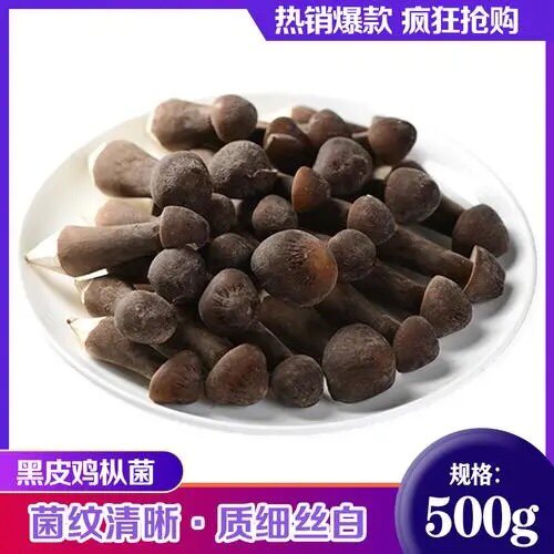 优质新鲜黑皮鸡枞菌菇新鲜蘑菇食用菌子云南特产煲汤非野生纯天然