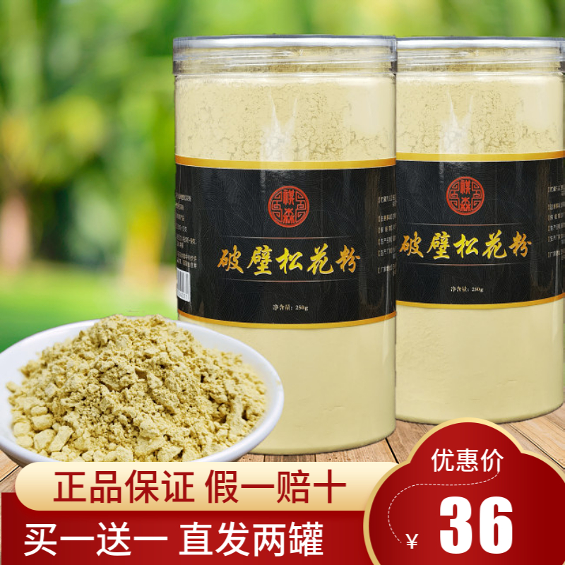长白山破壁松花粉天然保无添加健正品食用野生油松松花粉买一送一