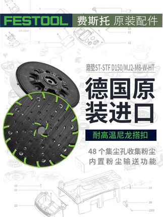 FESTOOL费斯托磨垫 ETS150-5磨机头托盘 干磨机磨垫6寸48孔 软