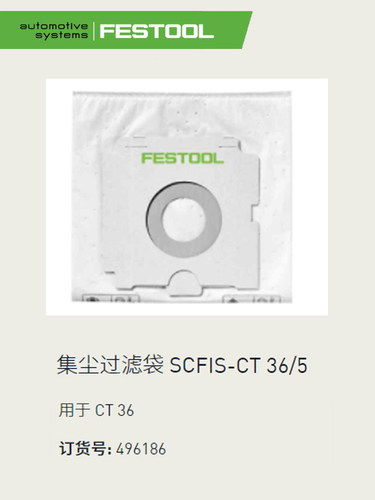 过滤袋CT36集尘袋吸尘袋FESTOOL