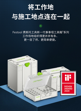 FESTOOL费斯托3代工具箱 20新款工具箱组合多功能配件收纳整理箱
