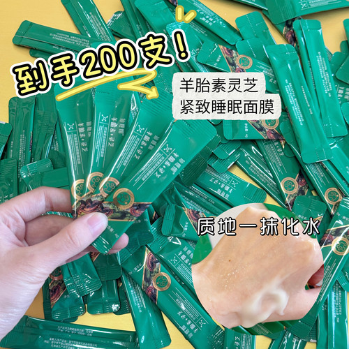 一抹化水！包邮200袋羊胎素灵芝k皱紧致睡眠面膜柔肤弹润补水